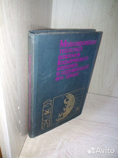 Моделирование тепловых режимов космического аппара
