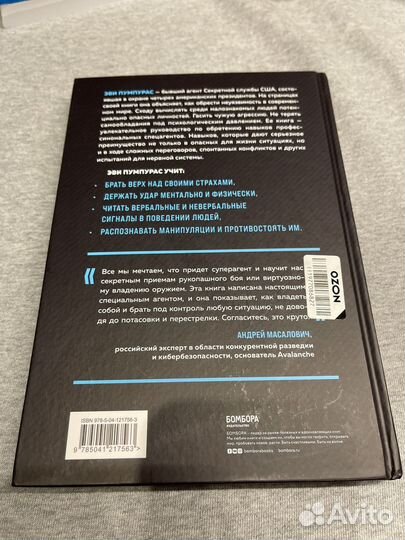 Стань неуязвимым Эви Пумаурас