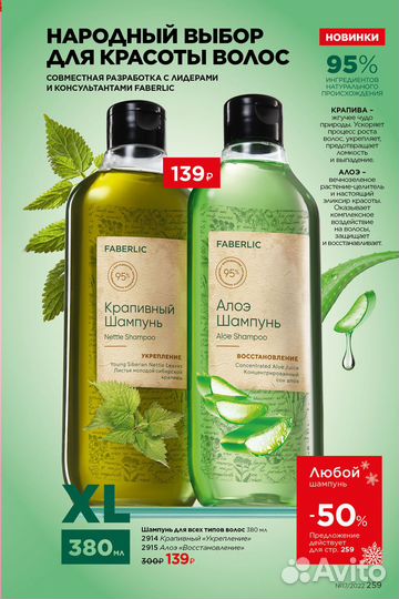 Шампунь крапивный«Укрепление»для всех типов волос