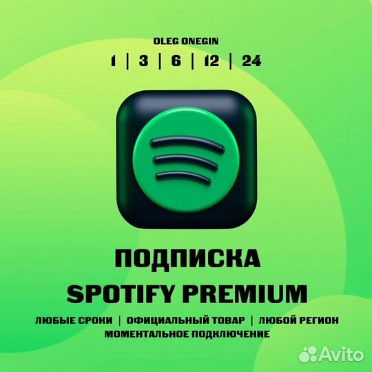 Подписка Spotify Premium 1-18 месяцев