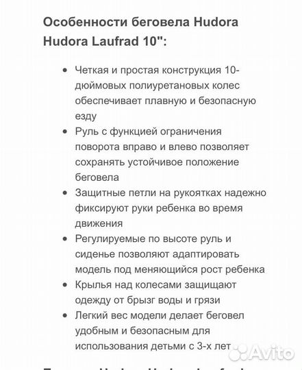 Беговел Hudora