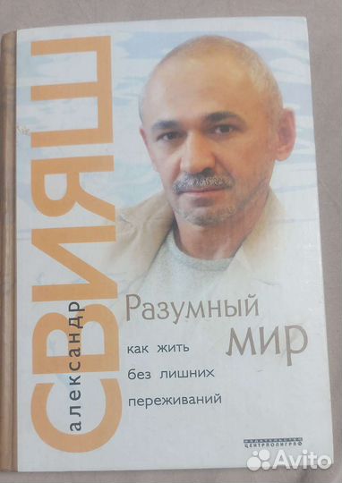 Книга Омар Хайям, А. Свияш