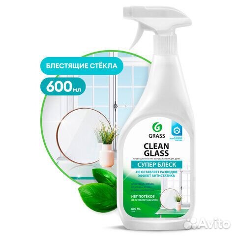 Средство мытья стекол и зеркал 600 мл grass Clean