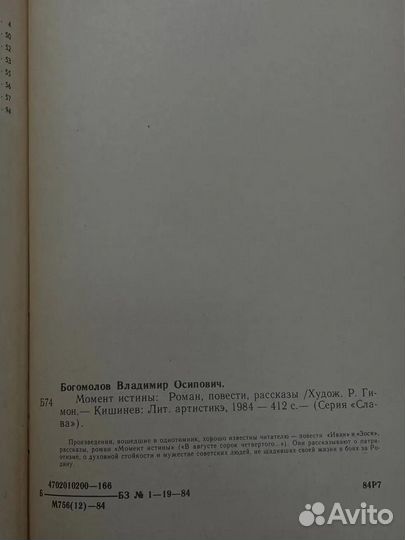 Момент истины