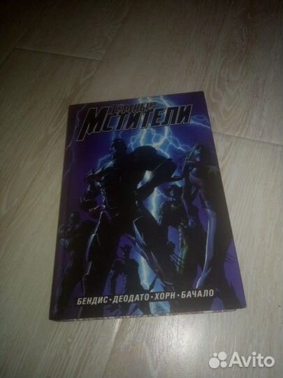 Комикс-тёмные мстители