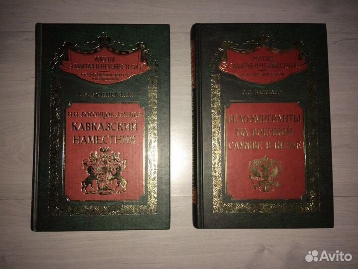 Россия забытая и неизвестная