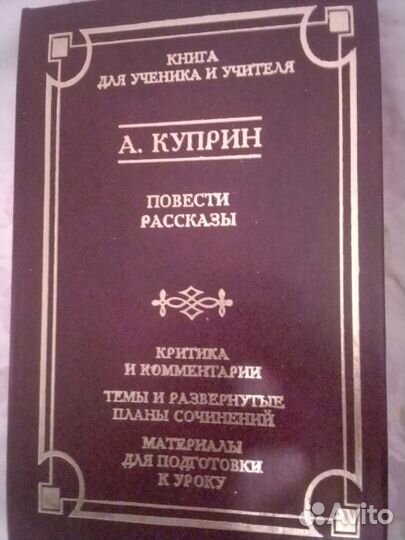 Куприн А повести рассказы критика коментарии