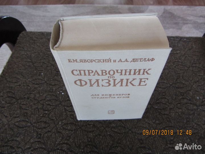 Справочник по физике, компактный