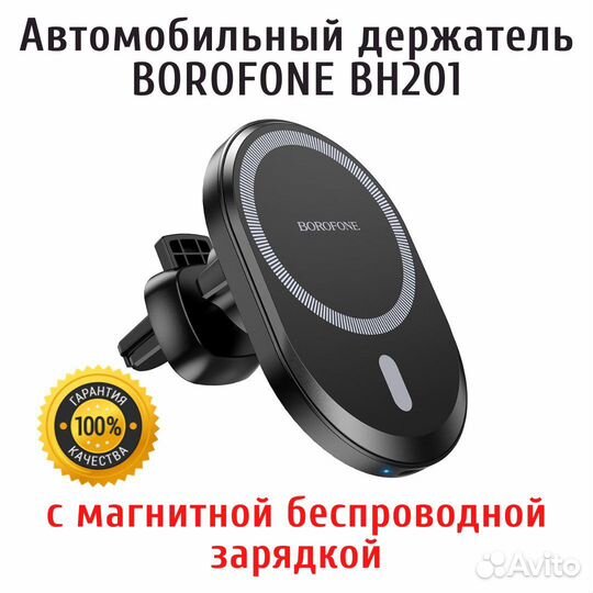 Автомобильный держатель Borofone BH201 Magsafe