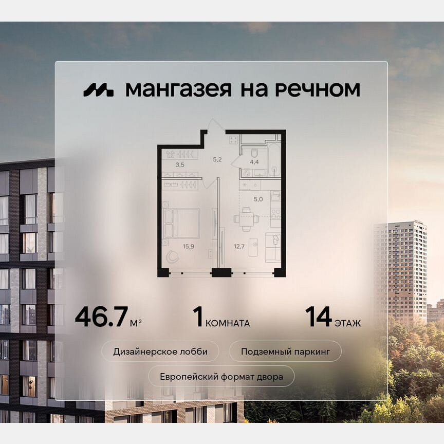 1-к. квартира, 46,7 м², 14/24 эт.