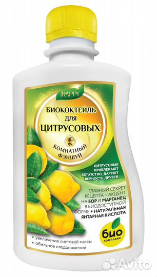 Биококтейль для цитрусовых, комнатный фэншуй тм ha