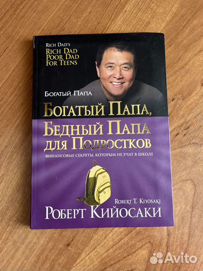 Роберт кийосаки 