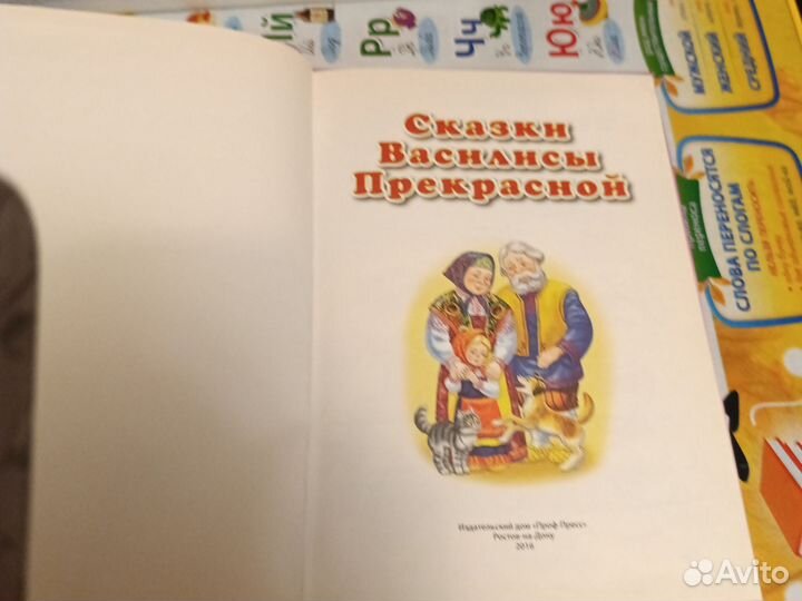 Сказки Василисы прекрасной