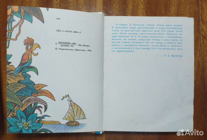 Приключения капитана Врунгеля А. Некрасов