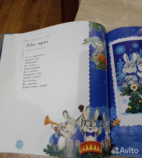 Большая новогодняя книга, новая