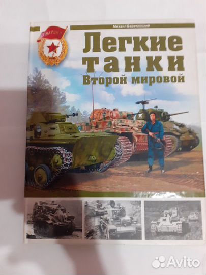 Лёгкие танки второй мировой войны
