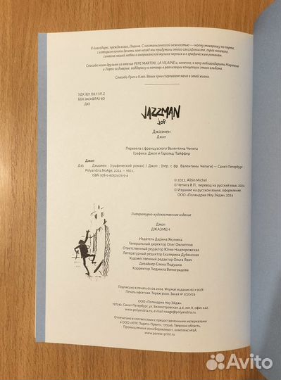 Джоп. Джазмен. Графический роман