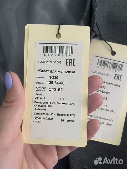 Школьная форма для мальчика