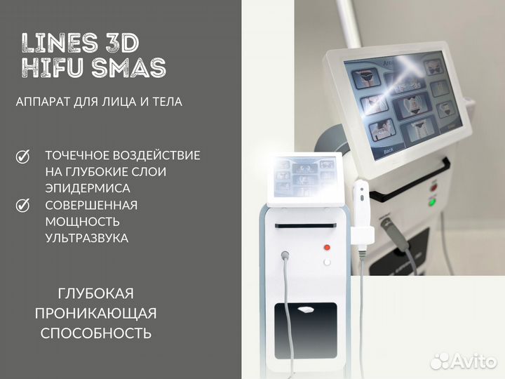 Аппарат для омоложения