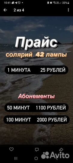 Абонемент в солярий (остаток 70 мин)