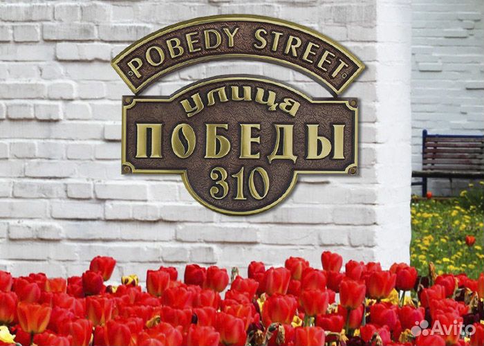 Адресные таблички из металла