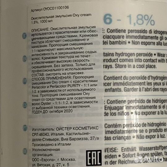 Окислительная эмульсия