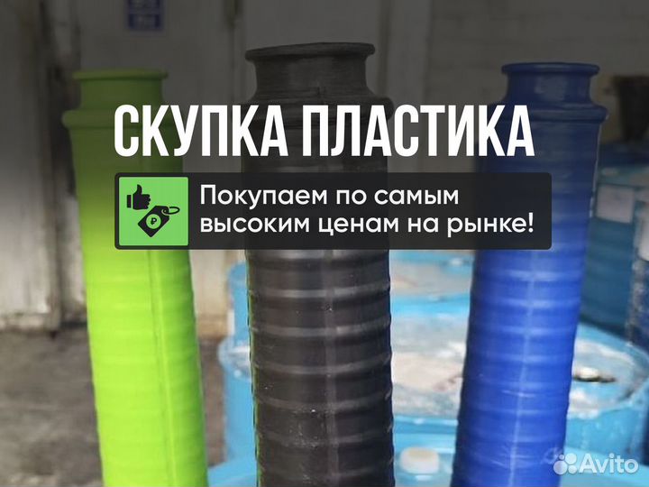 Скупка пластика