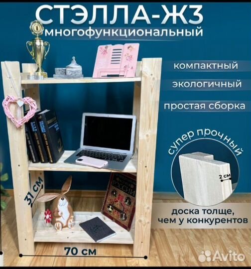 Стеллаж деревянный