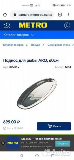 Поднос для рыбы, фруктов, шашлыка