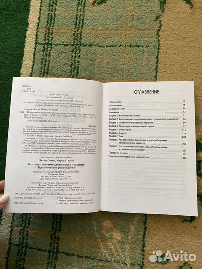 Когнитивно-поведенческая терапия Сокол, Фокс