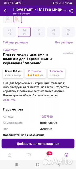 Платье для беременных и кормящих 44