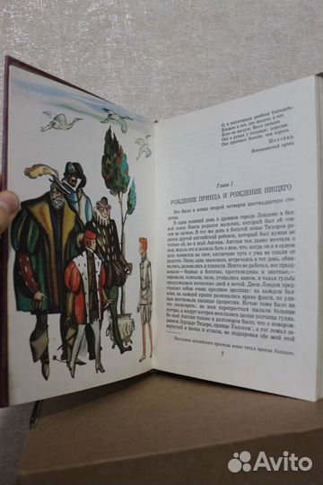 Принц и нищий