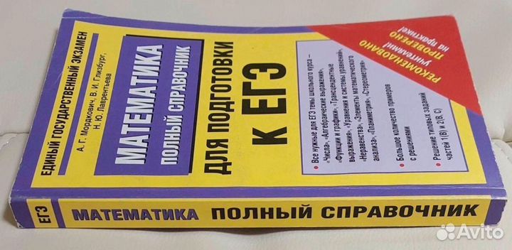 Учебник Математика для подготовки к ЕГЭ