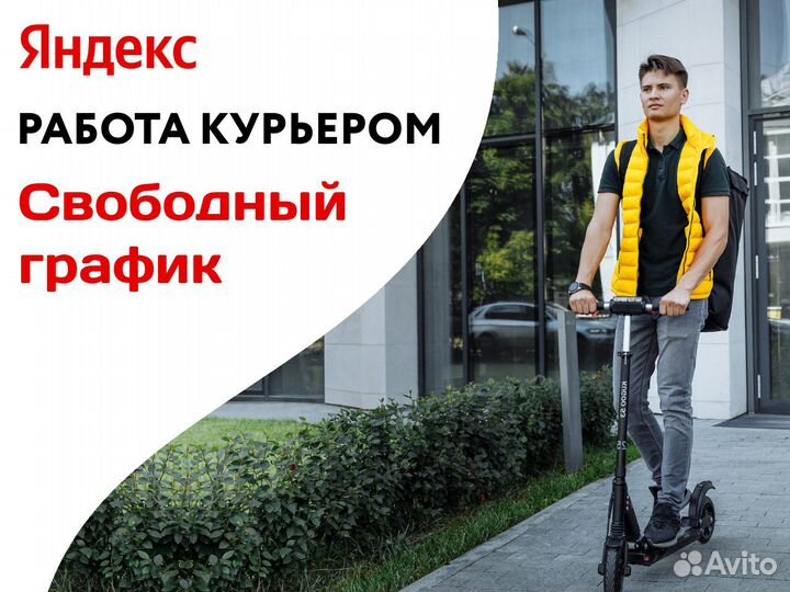 Подработка курьером на легкие посылки