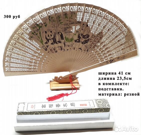 Веер ароматический, резной из бамбука