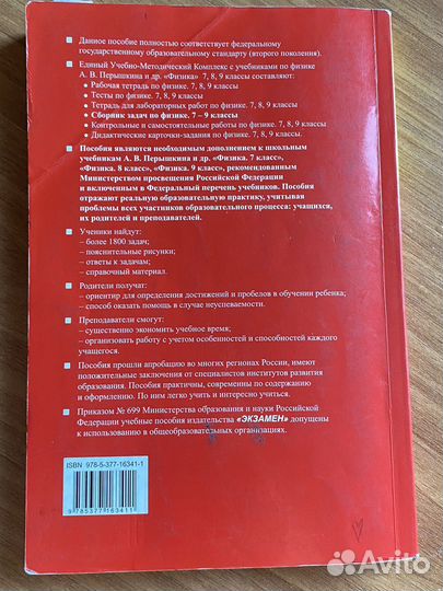 Сборник задач по физике 7-9 класс А. В. Перышкина