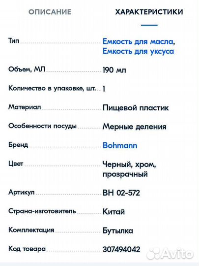 Емкость для масла и уксуса 2 в 1 в упаковке