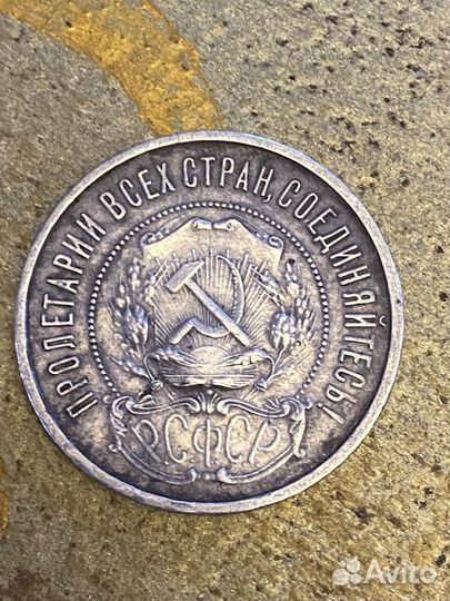 50 копеек 1922 года.Серебро