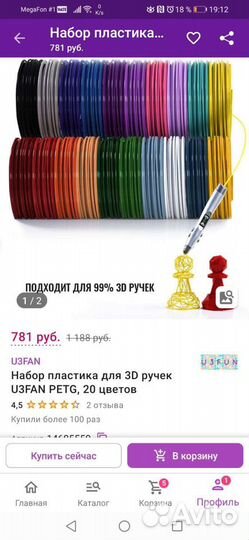 Пластик для 3д ручек