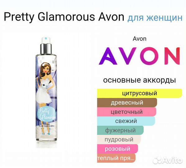 Kate's World Pretty Glamorous (Avon)