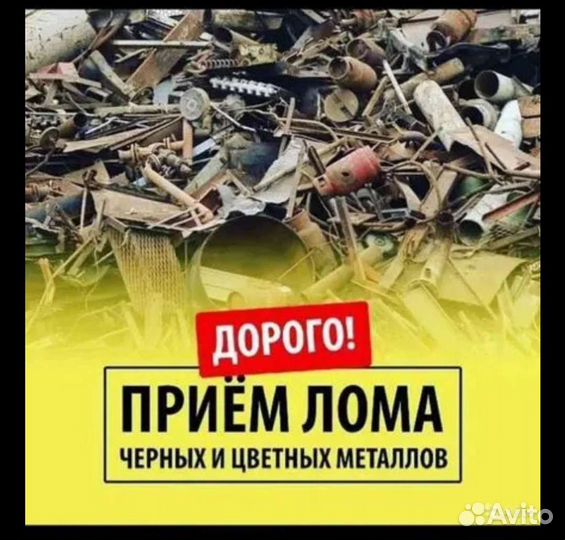 Прием металла