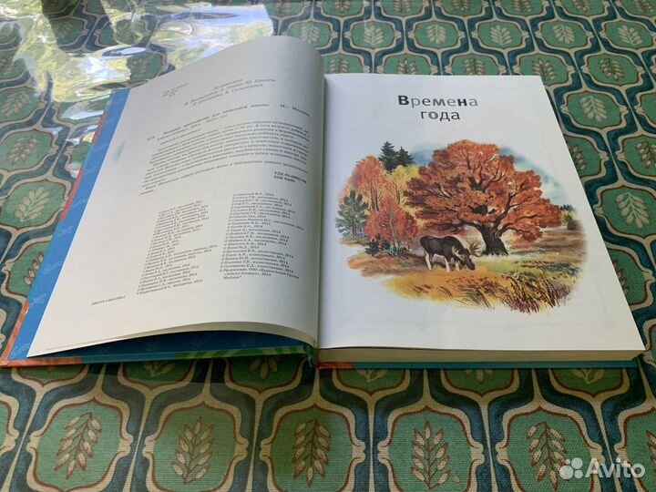 Большая хрестоматия для начальной школы