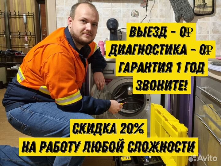 Ремонт стиральных машин / Ремонт холодильников