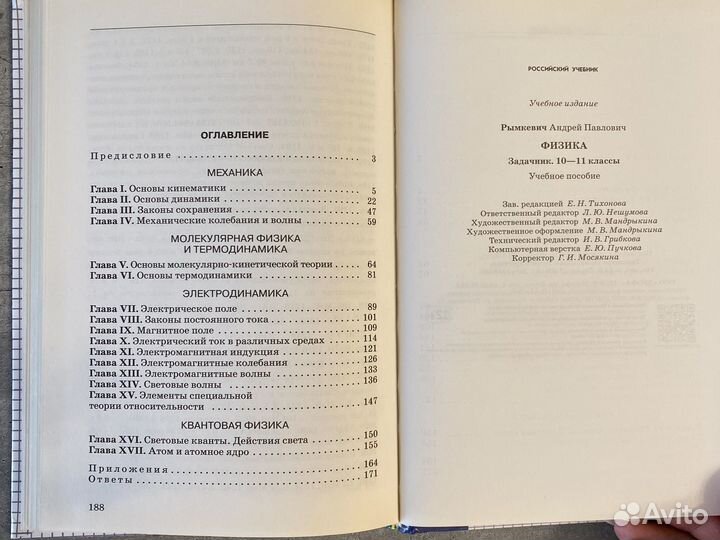 Подготовка к огэ и егэ по физике. Марон Рымкевич