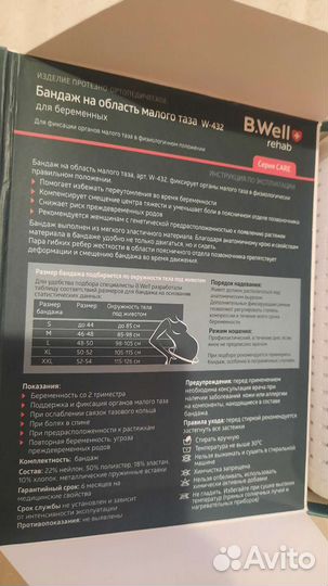 Бандаж для беременных новый