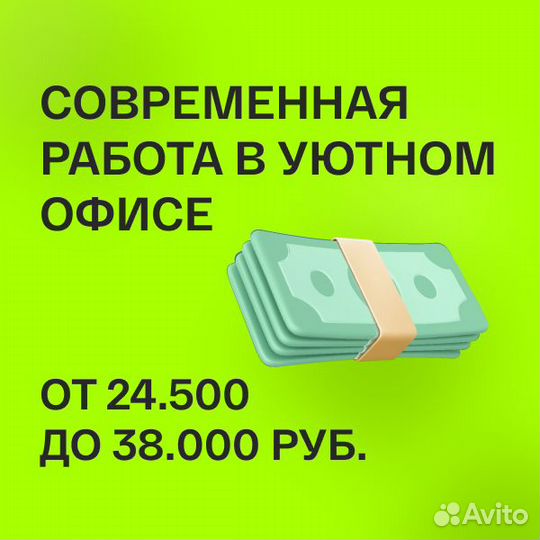 Оператор техподдержки, офисная работа