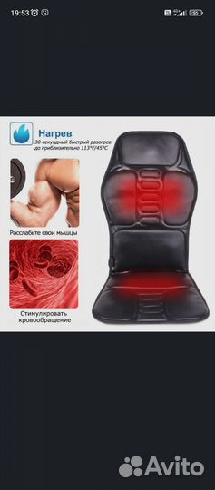 Массажная накидка