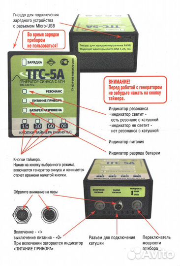 Тгс 5А автономный Катушки Мишина