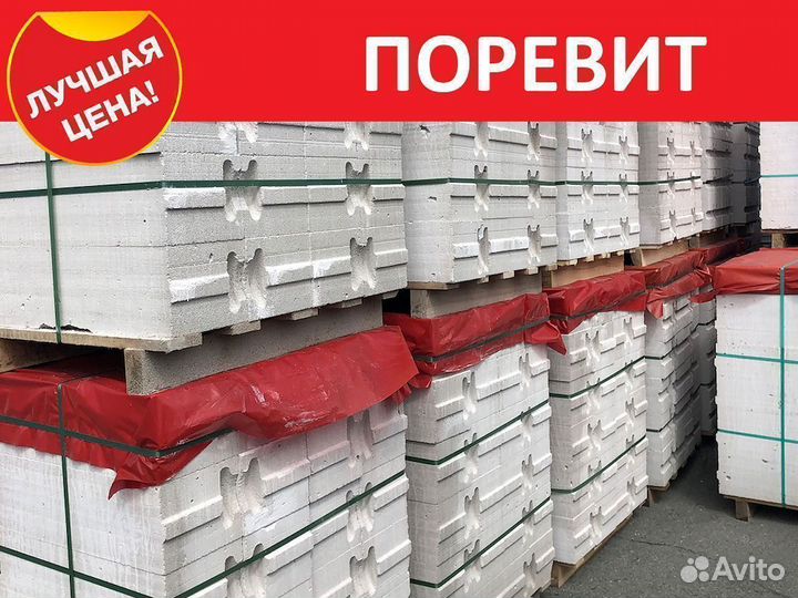Газоблок Поревит с доставкой