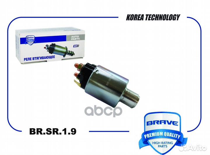 Втягивающее реле brsr19 brave